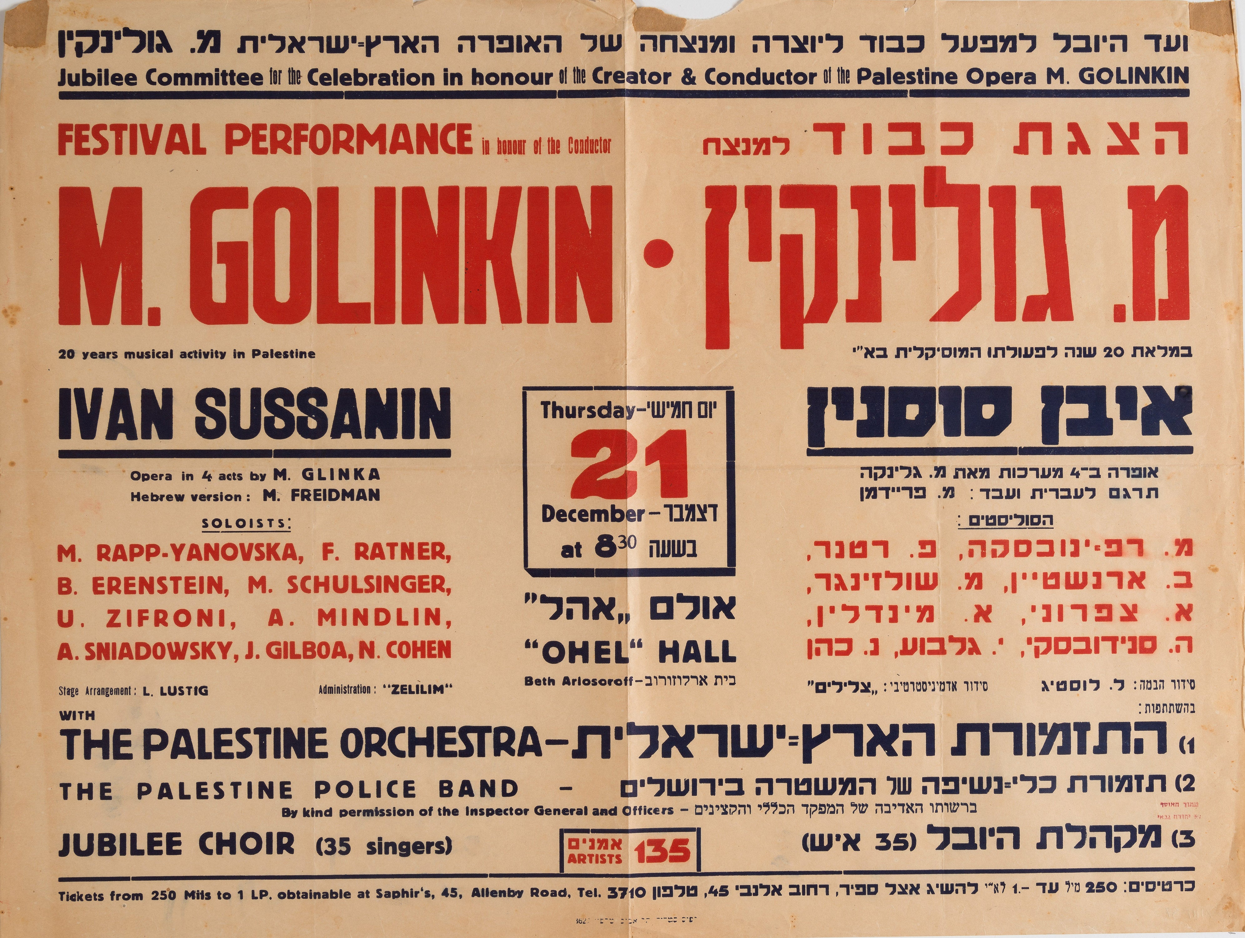 הצגת כבוד למנצח מ.גולינקין